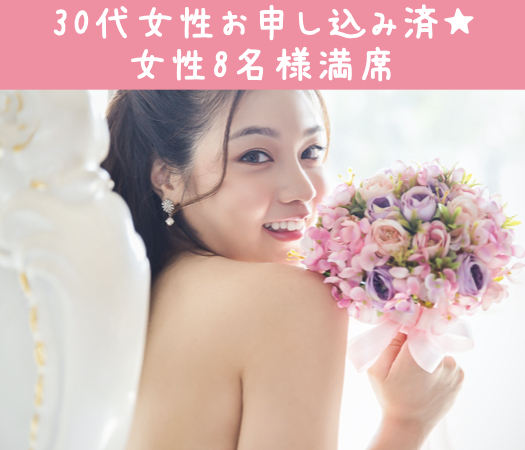 出逢って結婚したい♪35歳〜40代女性の婚活
